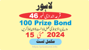 100 Prize Bond Draw number 46 at Lahore 15 May 2024