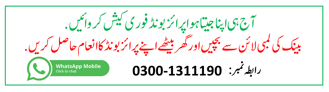 Prizebond-Banner-Urdu